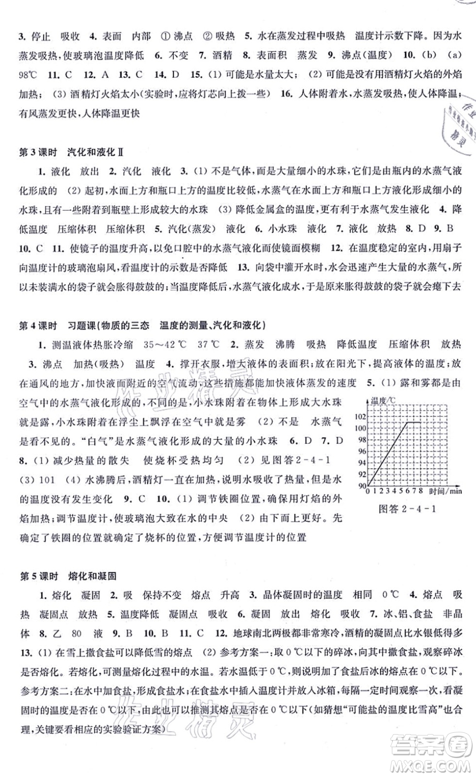 江蘇鳳凰科學(xué)技術(shù)出版社2021同步練習(xí)物理八年級(jí)上冊(cè)蘇科版答案