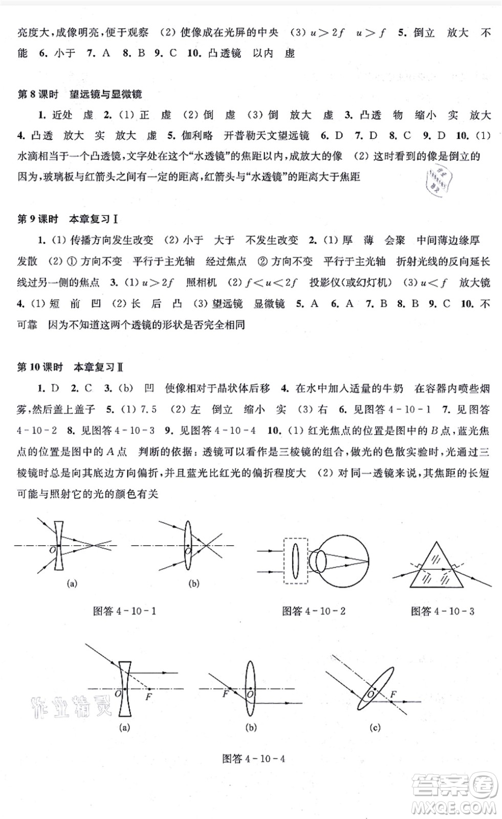 江蘇鳳凰科學(xué)技術(shù)出版社2021同步練習(xí)物理八年級(jí)上冊(cè)蘇科版答案