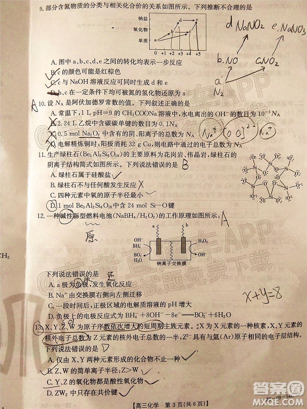 2022屆內(nèi)蒙古金太陽(yáng)高三10月聯(lián)考化學(xué)試題及答案