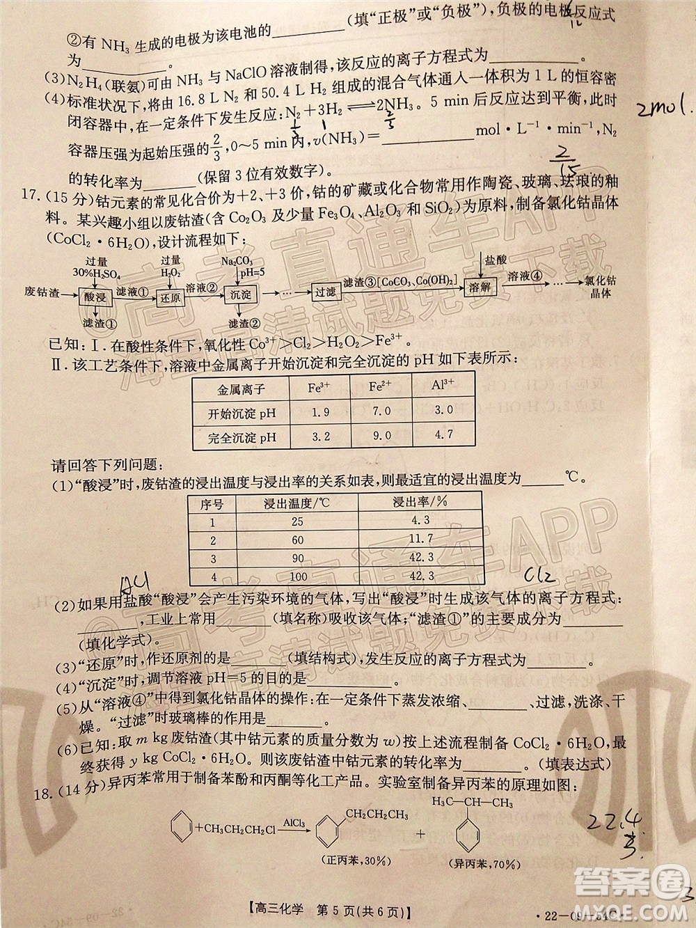 2022屆內(nèi)蒙古金太陽(yáng)高三10月聯(lián)考化學(xué)試題及答案