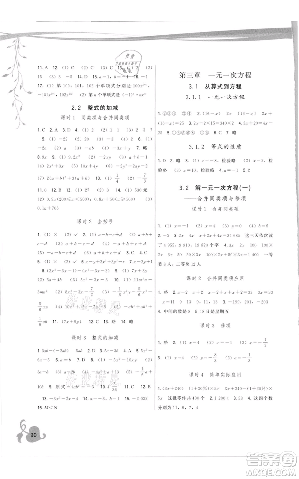 福建人民出版社2021頂尖課課練七年級(jí)上冊(cè)數(shù)學(xué)人教版參考答案