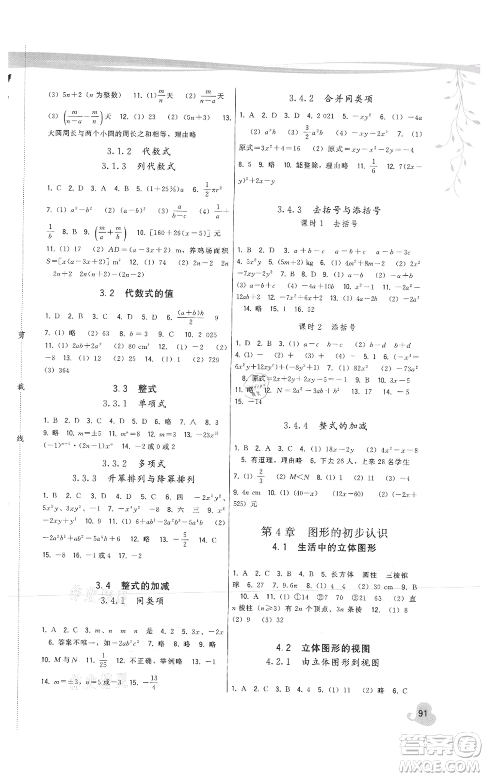 福建人民出版社2021頂尖課課練七年級上冊數(shù)學(xué)華師大版參考答案