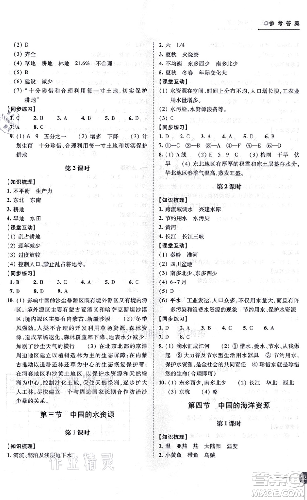 江蘇鳳凰科學(xué)技術(shù)出版社2021同步練習(xí)地理八年級(jí)上冊(cè)湘教版答案