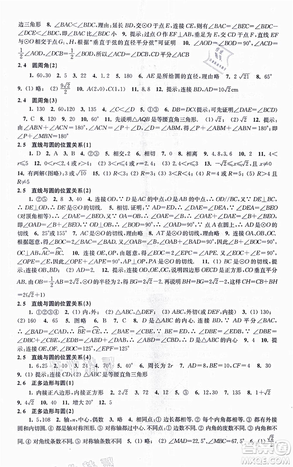 江蘇鳳凰科學技術(shù)出版社2021同步練習數(shù)學九年級上冊蘇科版答案