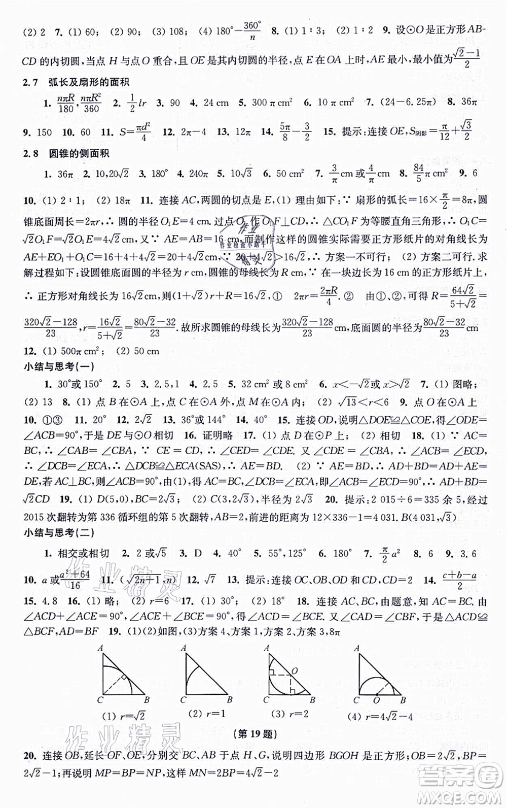 江蘇鳳凰科學技術(shù)出版社2021同步練習數(shù)學九年級上冊蘇科版答案