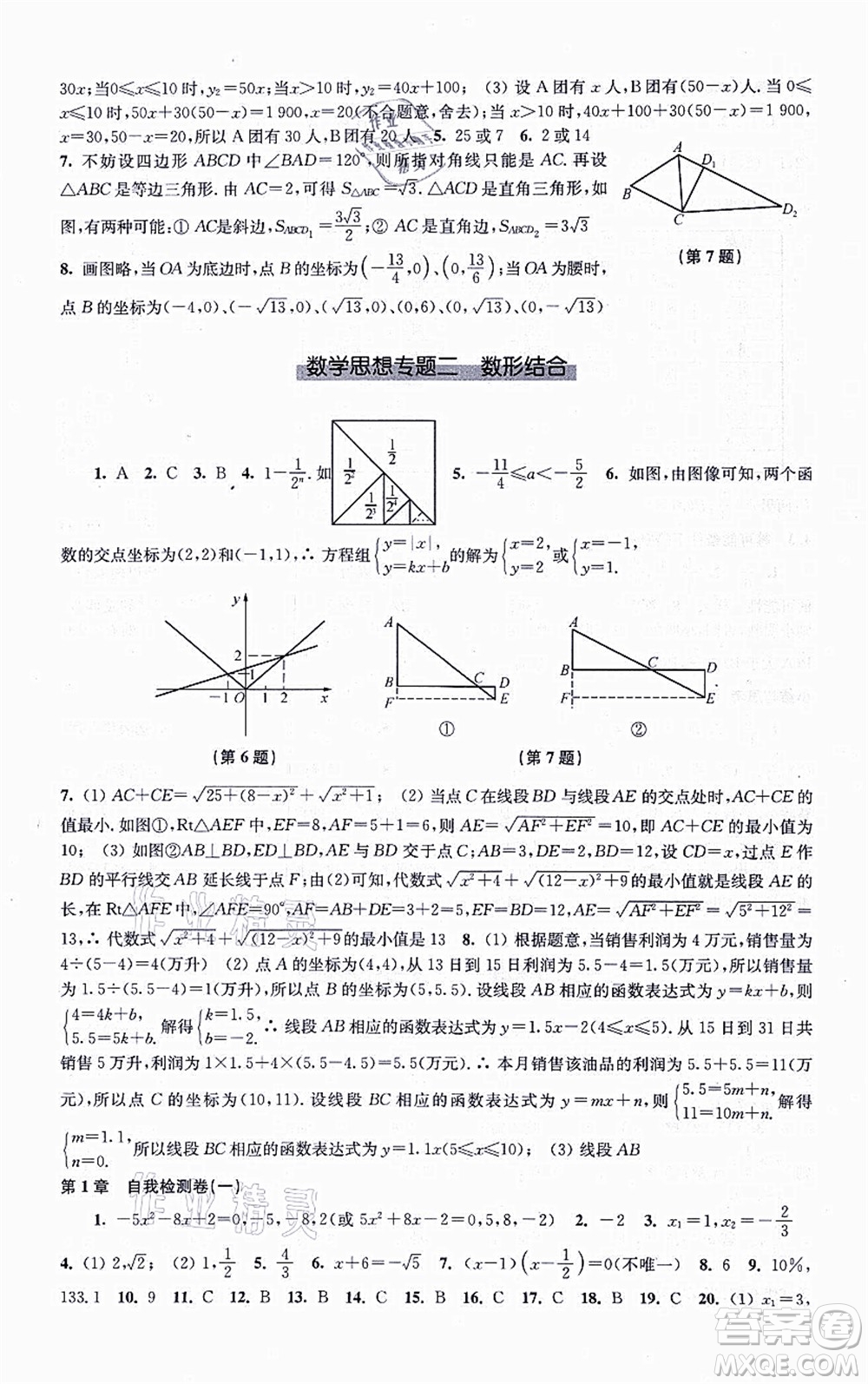 江蘇鳳凰科學技術(shù)出版社2021同步練習數(shù)學九年級上冊蘇科版答案