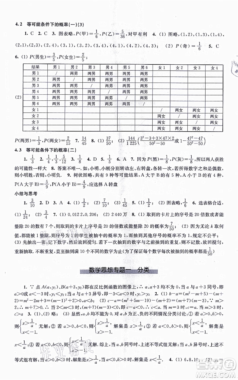 江蘇鳳凰科學技術(shù)出版社2021同步練習數(shù)學九年級上冊蘇科版答案