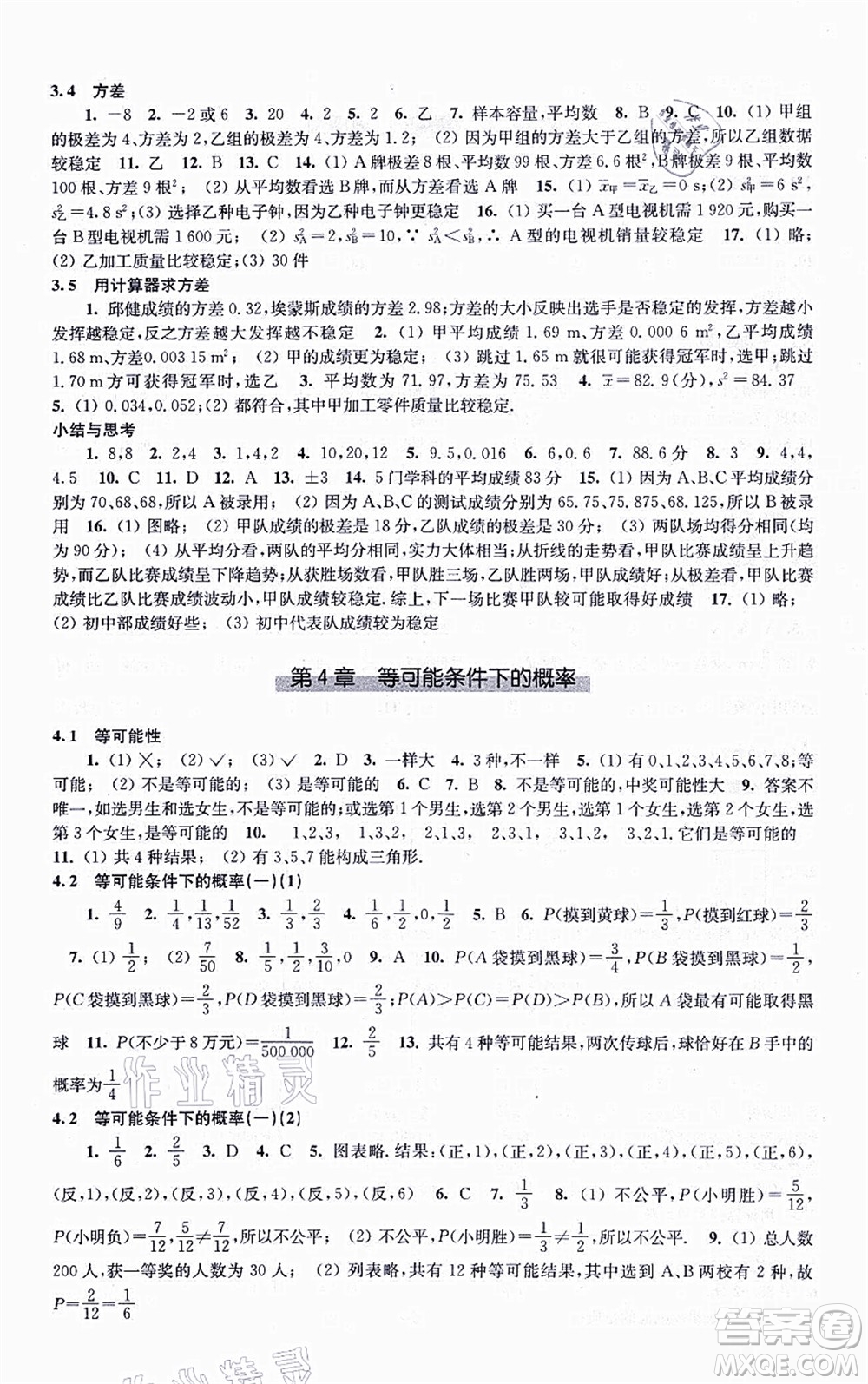 江蘇鳳凰科學技術(shù)出版社2021同步練習數(shù)學九年級上冊蘇科版答案