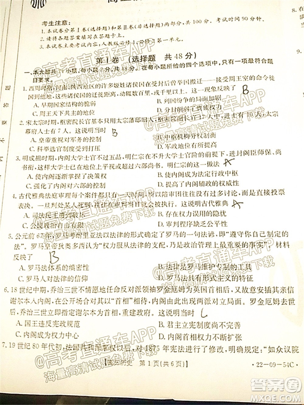 2022屆內(nèi)蒙古金太陽高三10月聯(lián)考歷史試題及答案