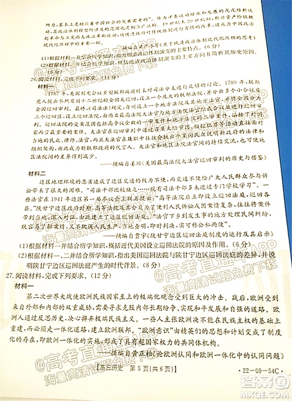 2022屆內(nèi)蒙古金太陽高三10月聯(lián)考歷史試題及答案