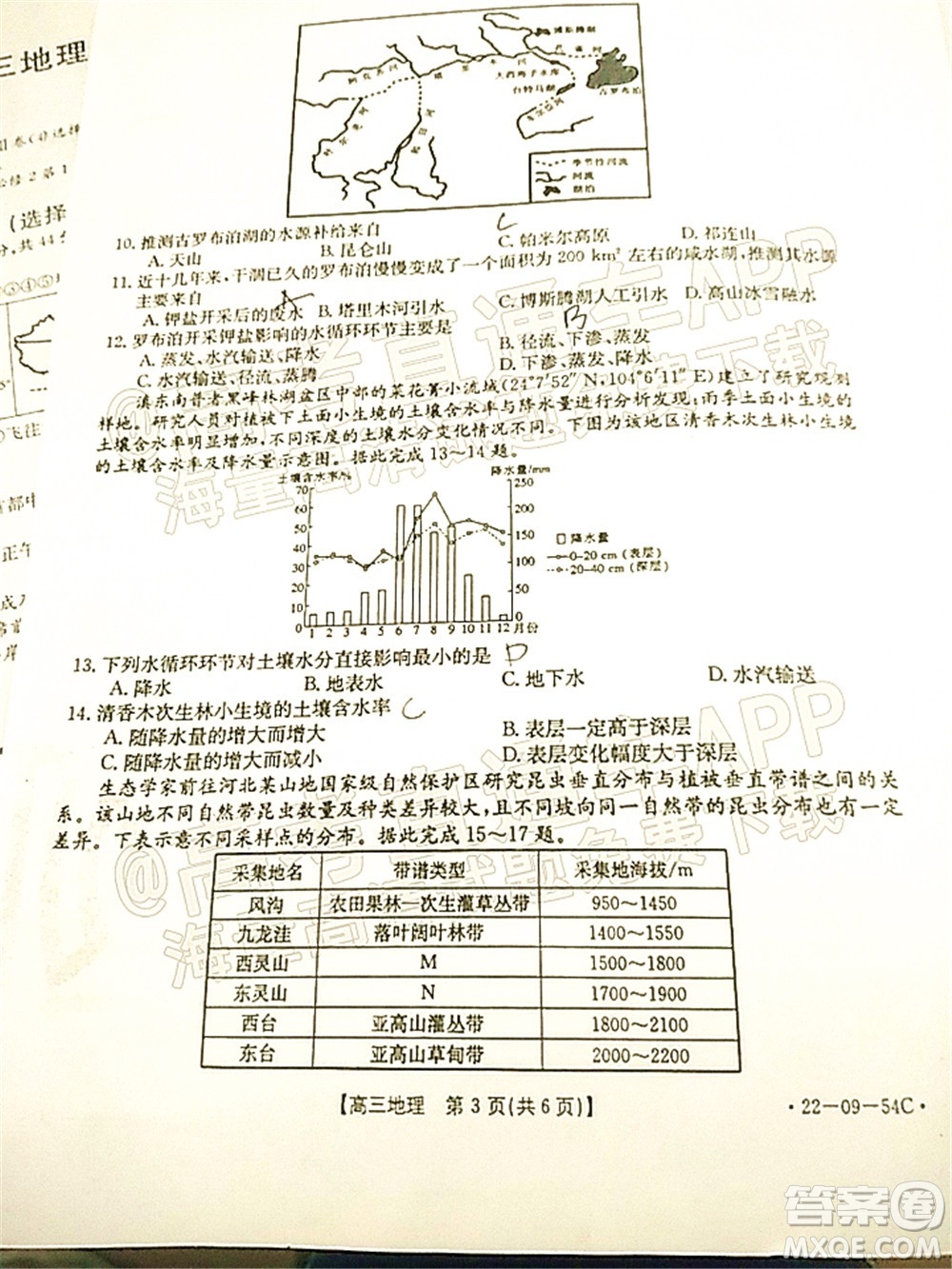 2022屆內(nèi)蒙古金太陽(yáng)高三10月聯(lián)考地理試題及答案