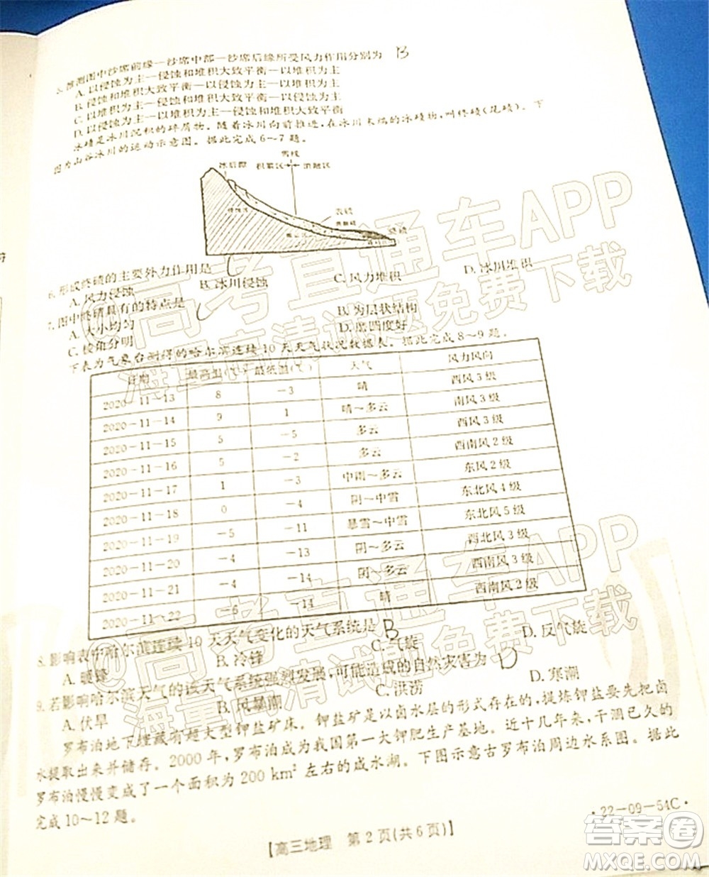 2022屆內(nèi)蒙古金太陽(yáng)高三10月聯(lián)考地理試題及答案