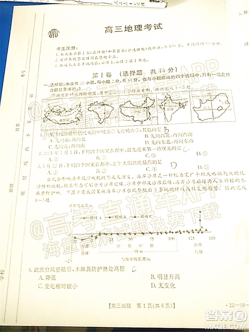 2022屆內(nèi)蒙古金太陽(yáng)高三10月聯(lián)考地理試題及答案