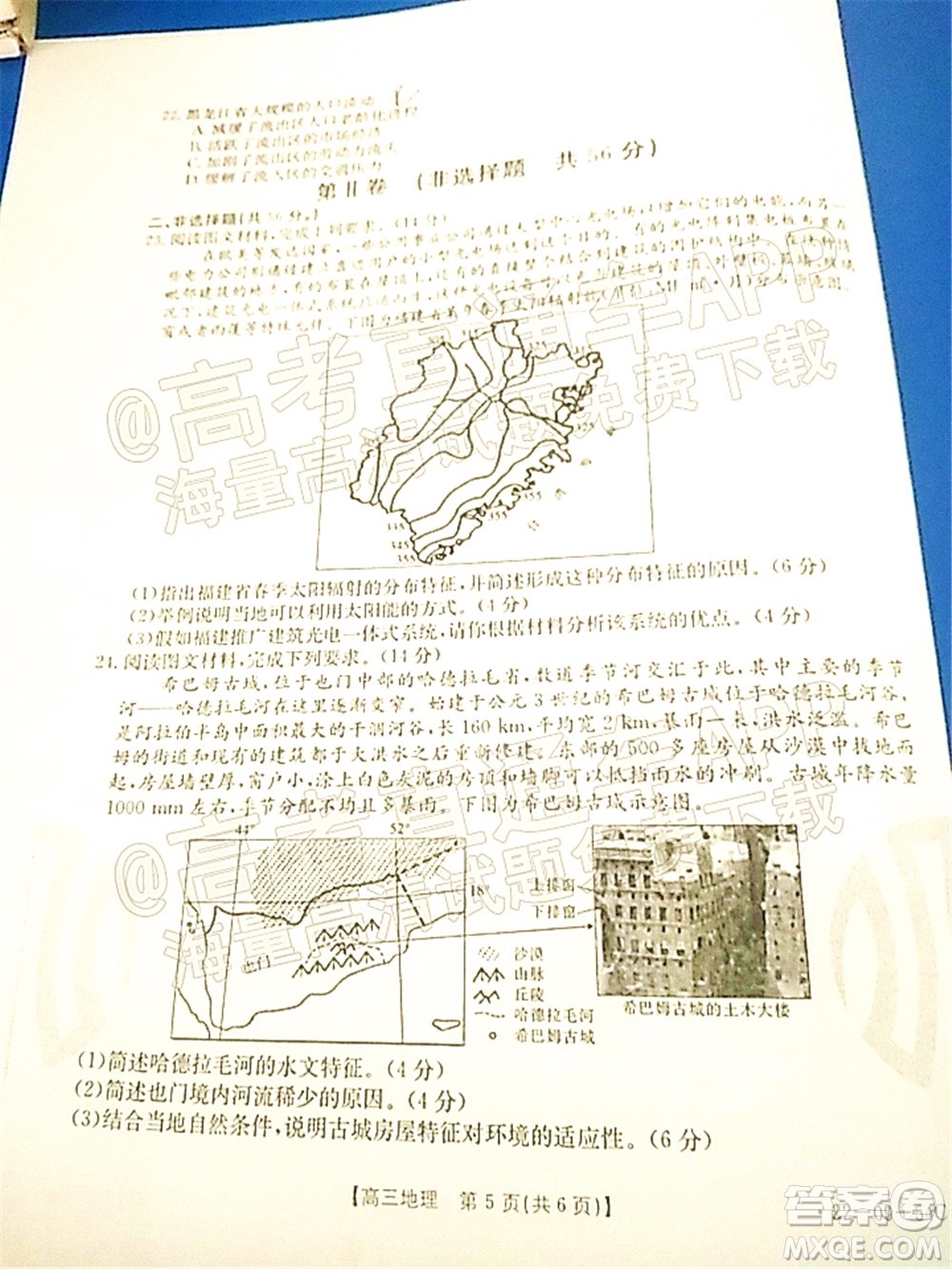 2022屆內(nèi)蒙古金太陽(yáng)高三10月聯(lián)考地理試題及答案