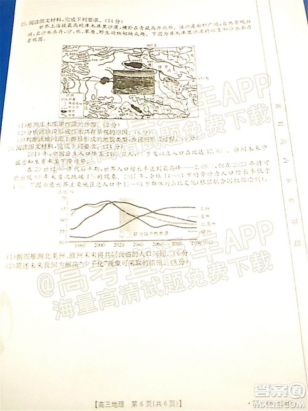 2022屆內(nèi)蒙古金太陽(yáng)高三10月聯(lián)考地理試題及答案