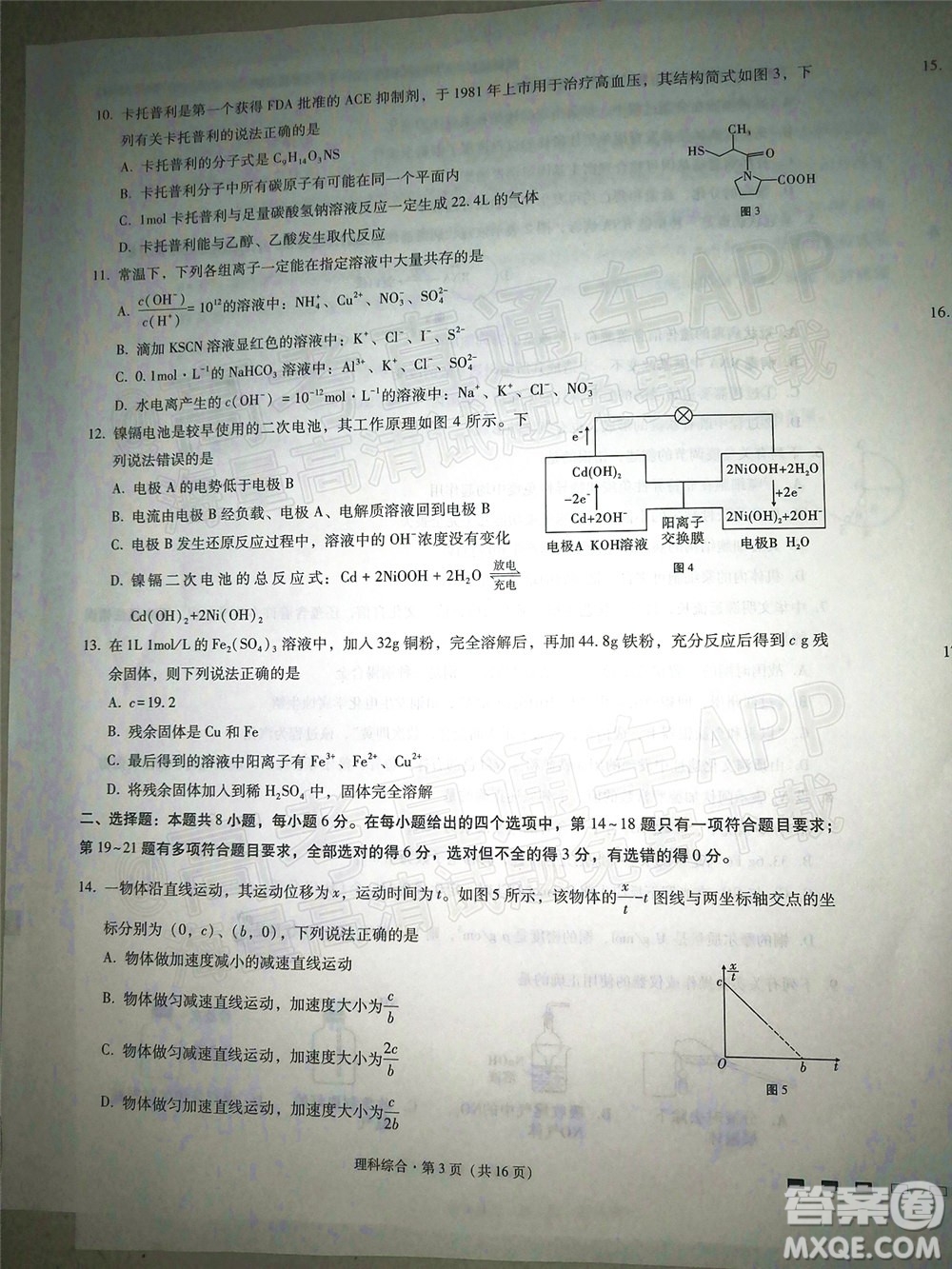 云南師大附中2022屆高考適應(yīng)性月考卷四理科綜合試卷及答案