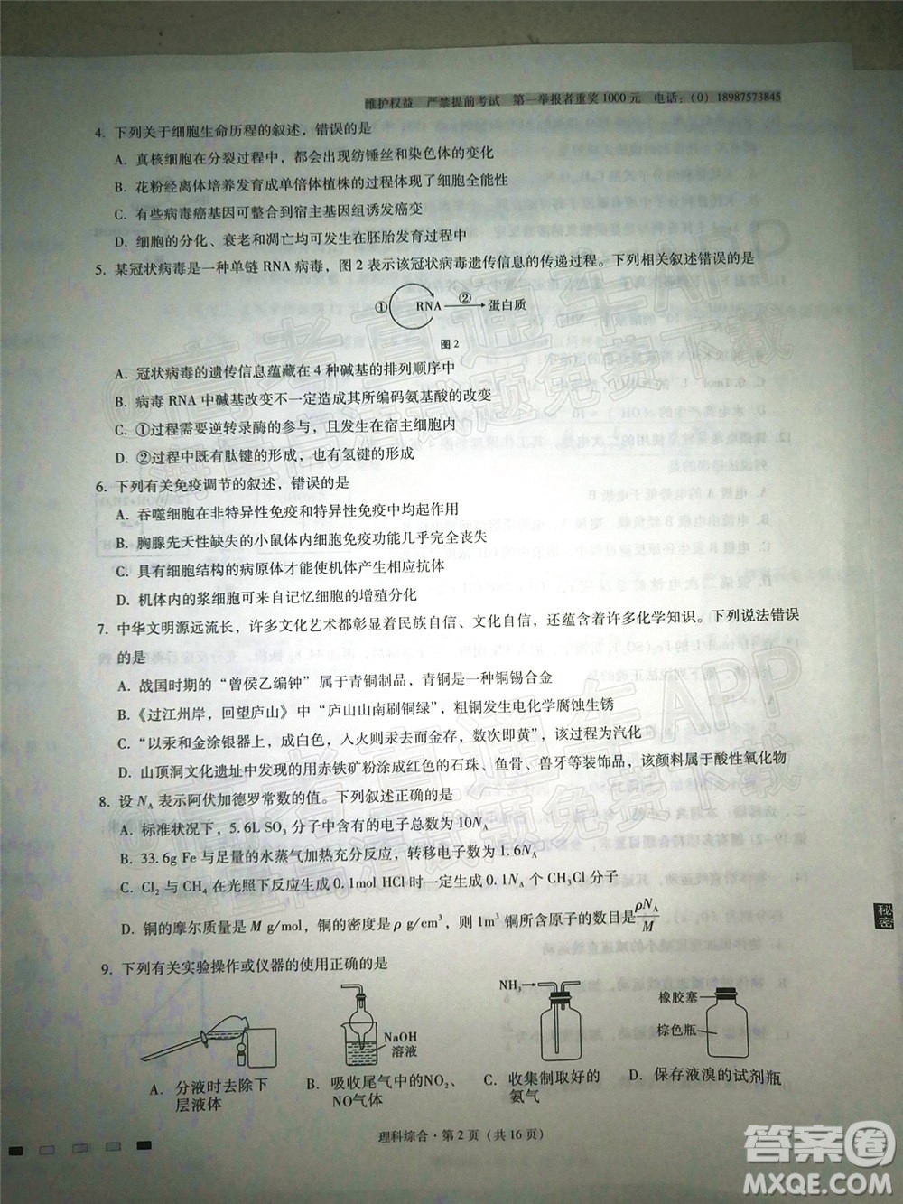 云南師大附中2022屆高考適應(yīng)性月考卷四理科綜合試卷及答案