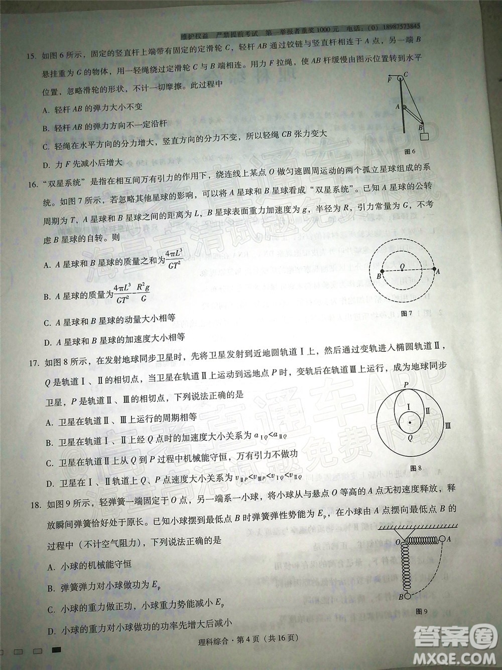 云南師大附中2022屆高考適應(yīng)性月考卷四理科綜合試卷及答案