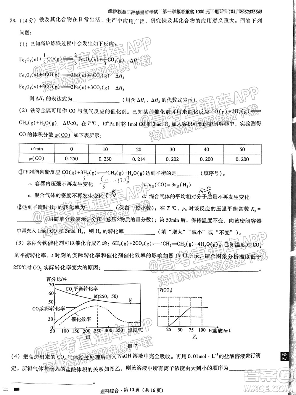 云南師大附中2022屆高考適應(yīng)性月考卷四理科綜合試卷及答案