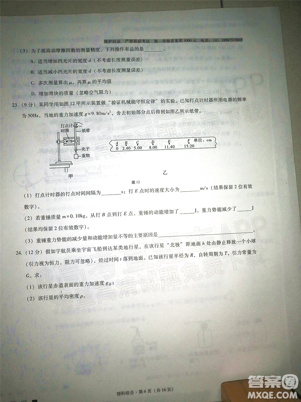 云南師大附中2022屆高考適應(yīng)性月考卷四理科綜合試卷及答案