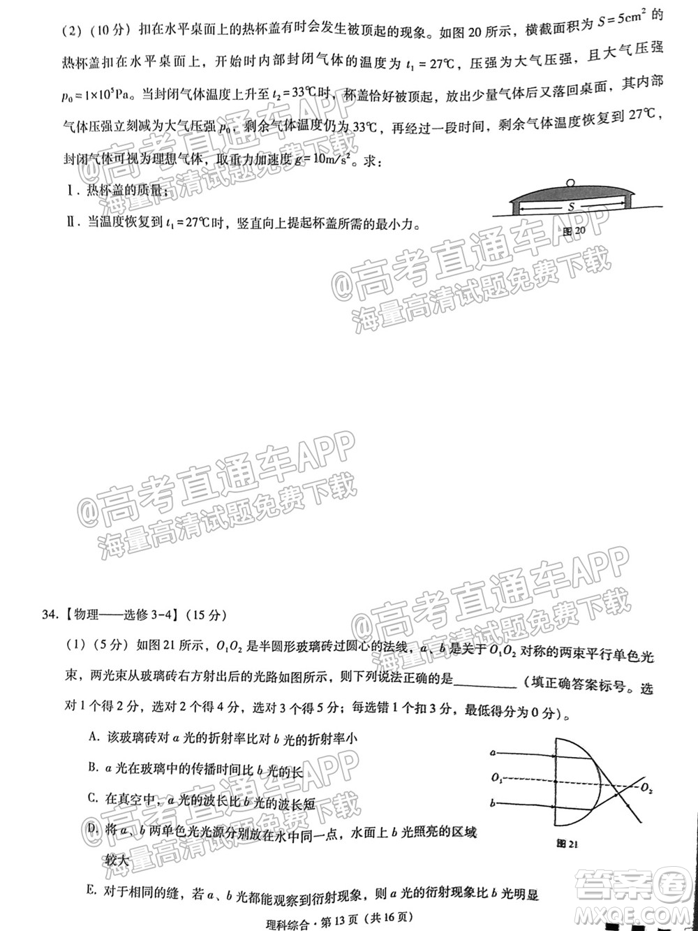 云南師大附中2022屆高考適應(yīng)性月考卷四理科綜合試卷及答案