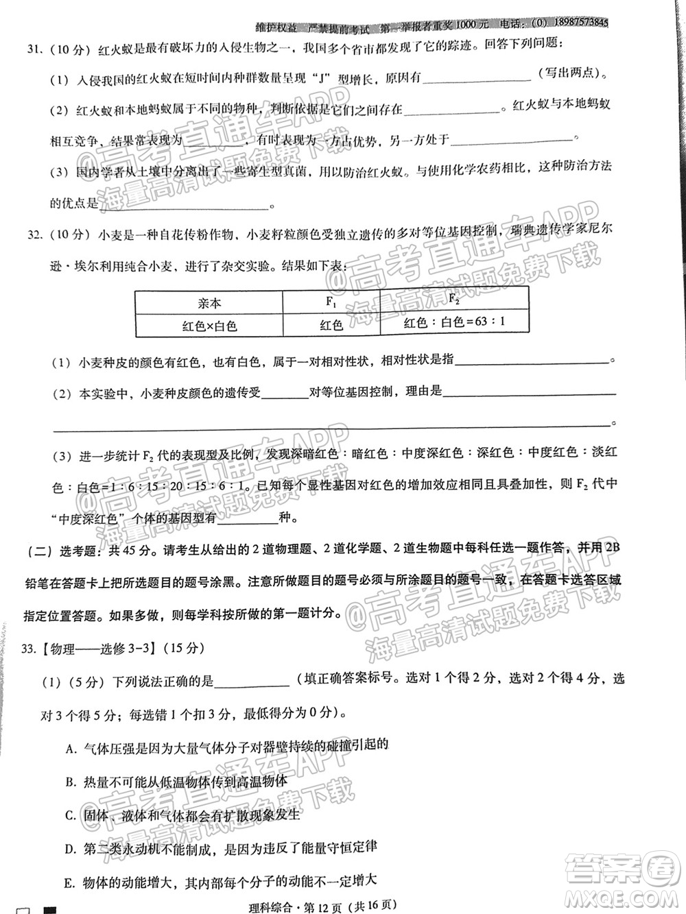 云南師大附中2022屆高考適應(yīng)性月考卷四理科綜合試卷及答案