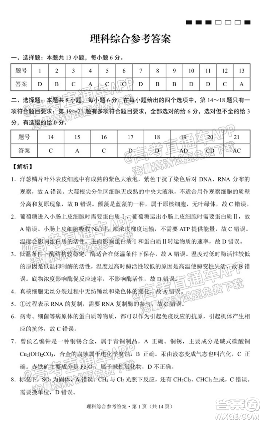 云南師大附中2022屆高考適應(yīng)性月考卷四理科綜合試卷及答案