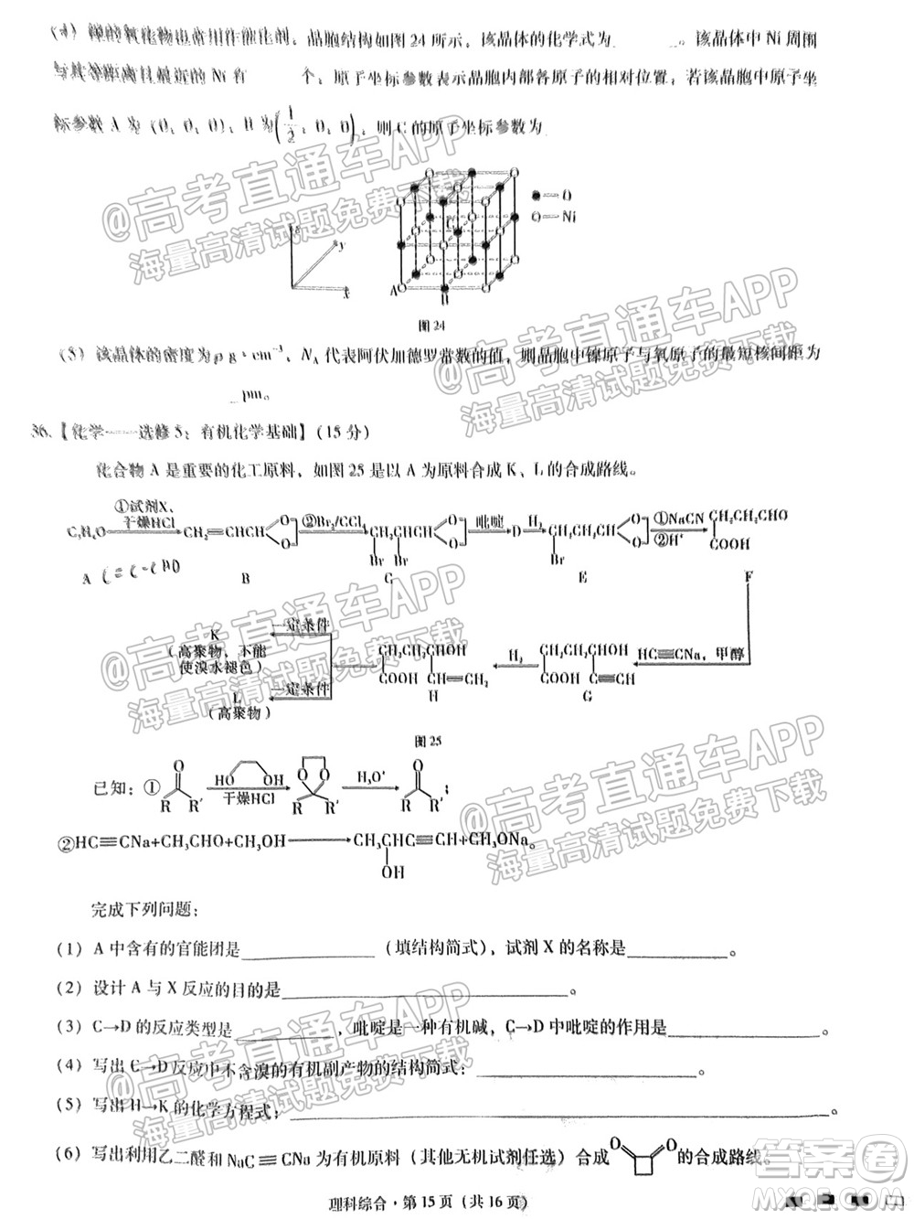 云南師大附中2022屆高考適應(yīng)性月考卷四理科綜合試卷及答案