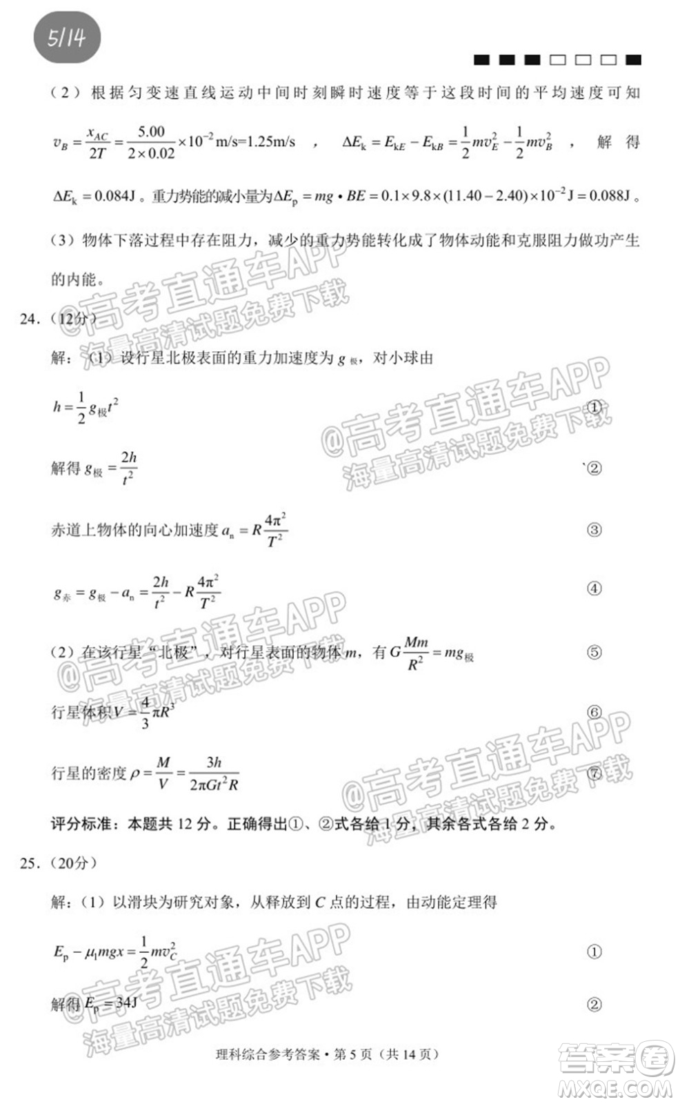 云南師大附中2022屆高考適應(yīng)性月考卷四理科綜合試卷及答案