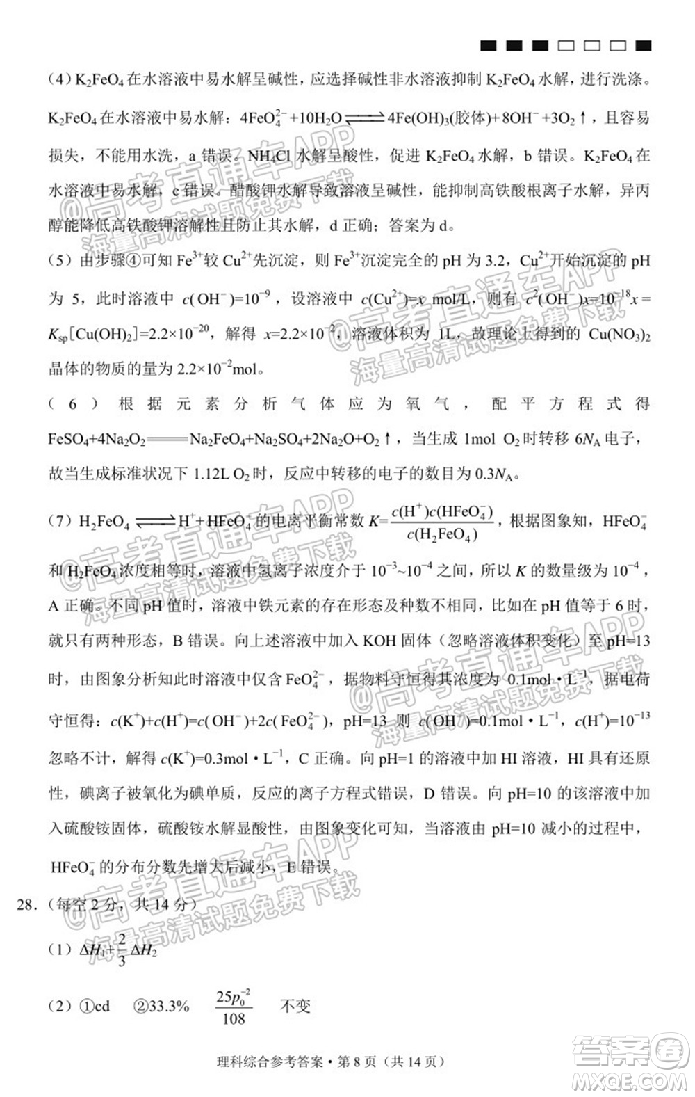 云南師大附中2022屆高考適應(yīng)性月考卷四理科綜合試卷及答案