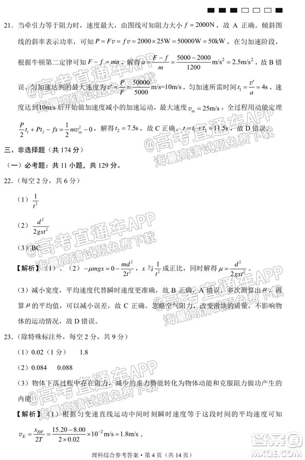 云南師大附中2022屆高考適應(yīng)性月考卷四理科綜合試卷及答案