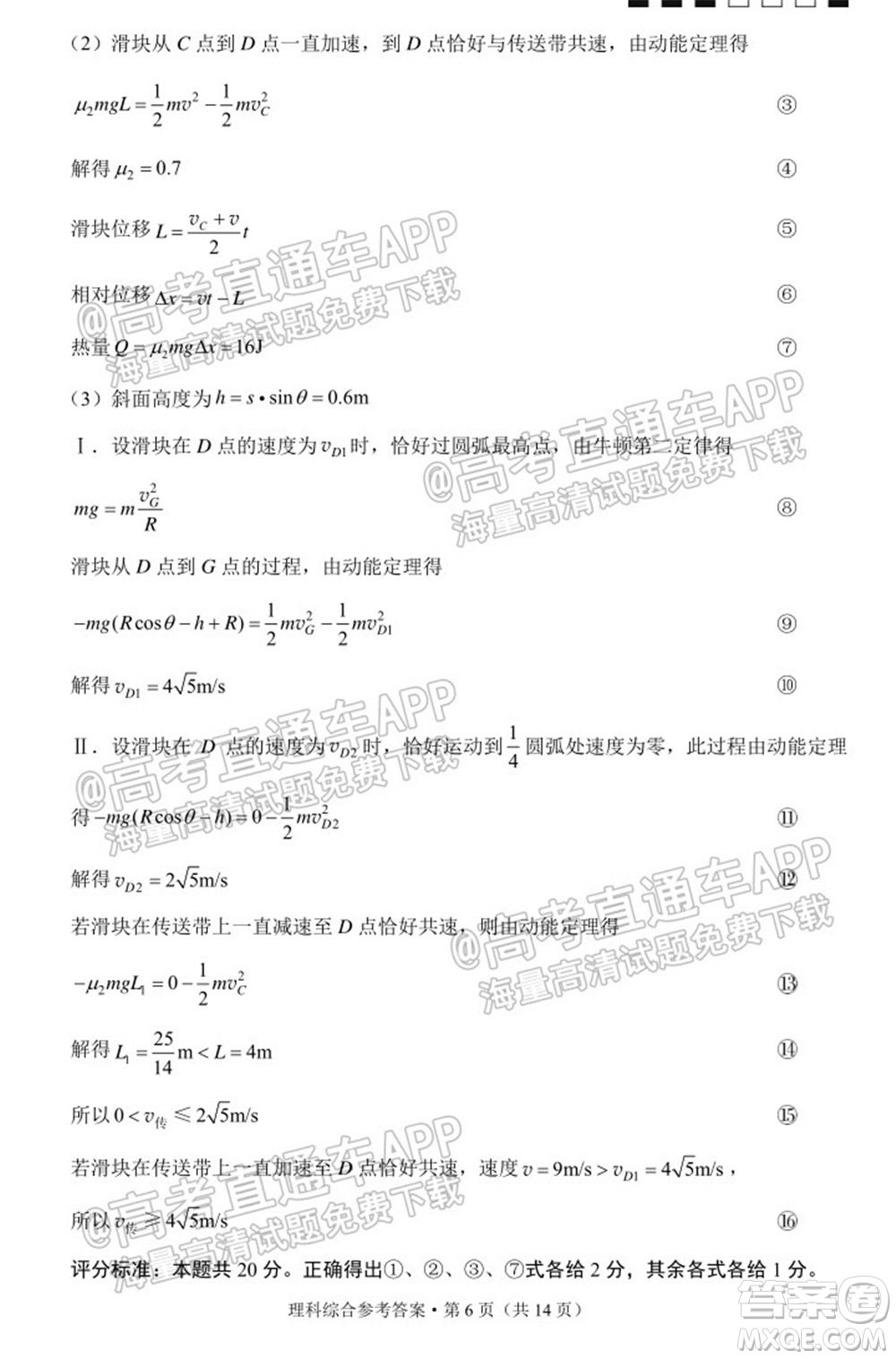 云南師大附中2022屆高考適應(yīng)性月考卷四理科綜合試卷及答案