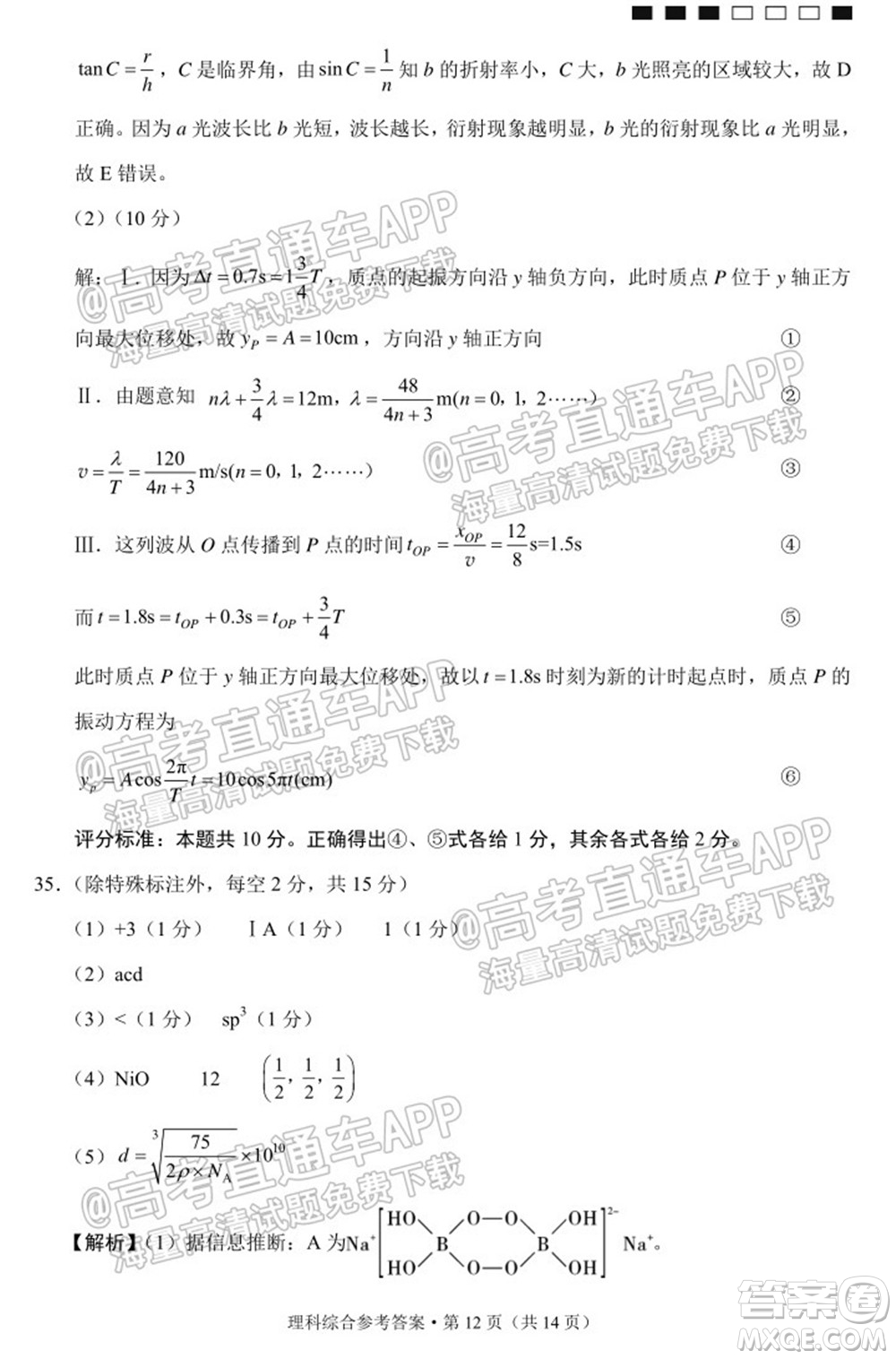 云南師大附中2022屆高考適應(yīng)性月考卷四理科綜合試卷及答案