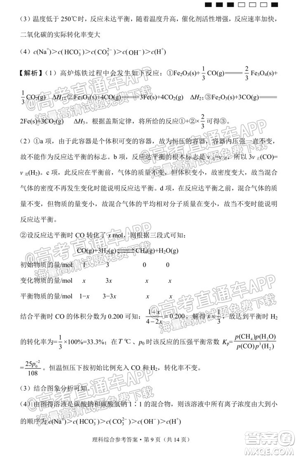 云南師大附中2022屆高考適應(yīng)性月考卷四理科綜合試卷及答案