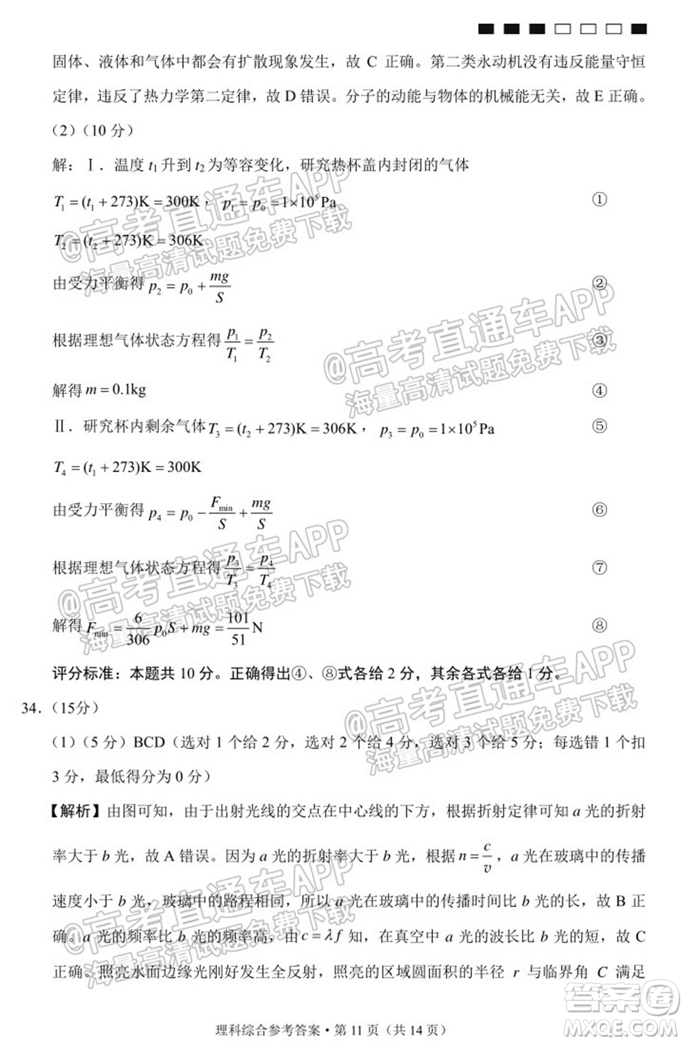 云南師大附中2022屆高考適應(yīng)性月考卷四理科綜合試卷及答案