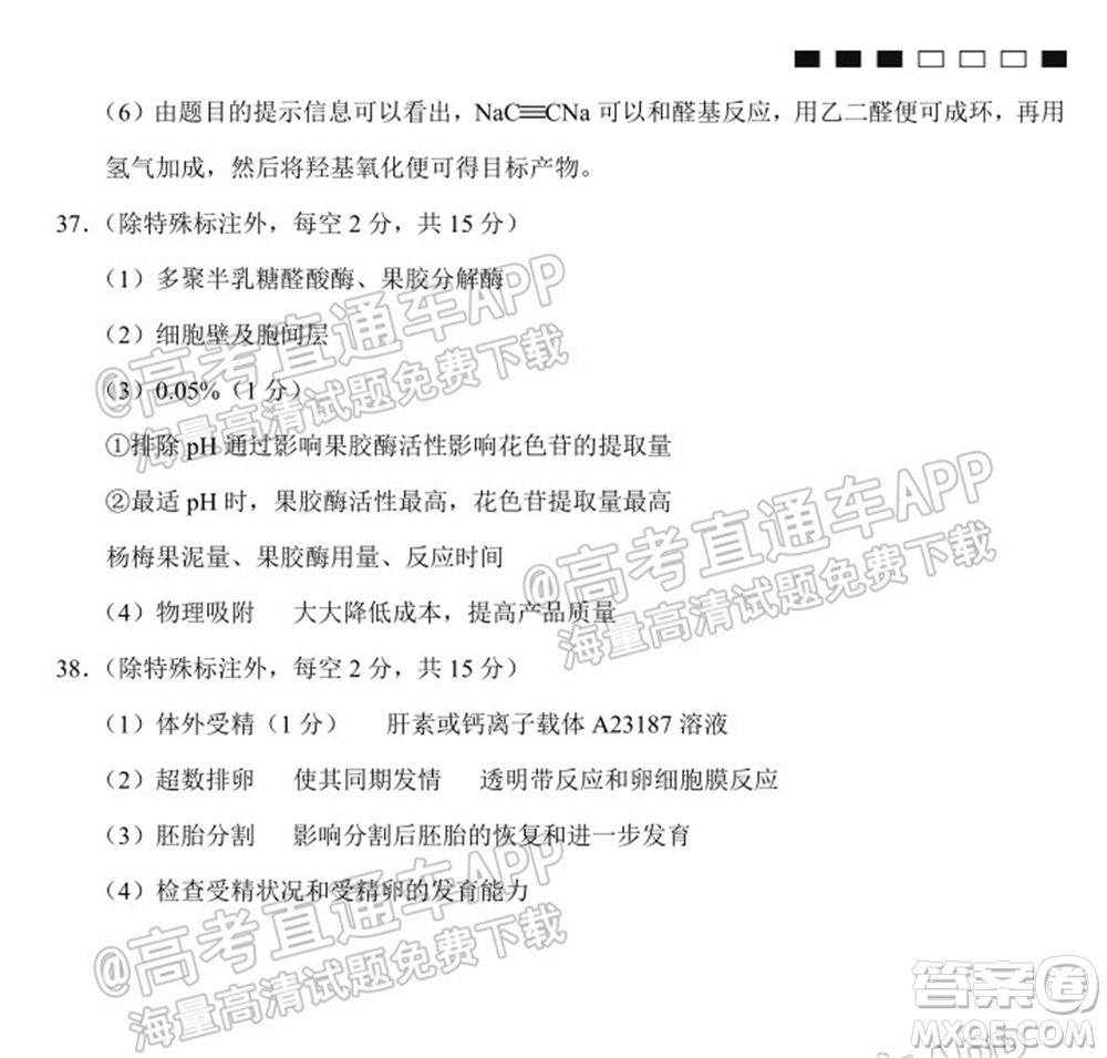 云南師大附中2022屆高考適應(yīng)性月考卷四理科綜合試卷及答案