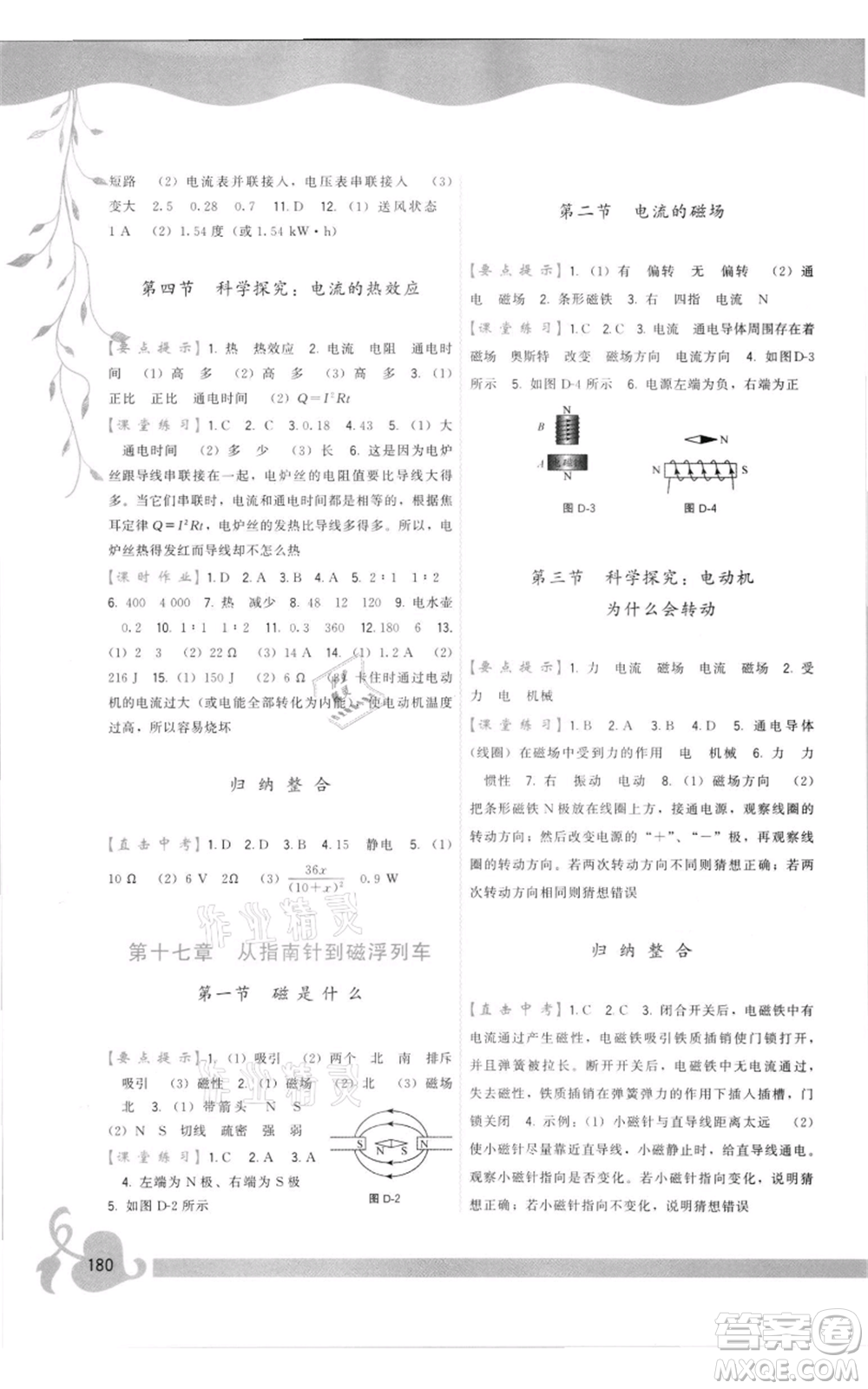 福建人民出版社2021頂尖課課練九年級(jí)物理滬科版參考答案