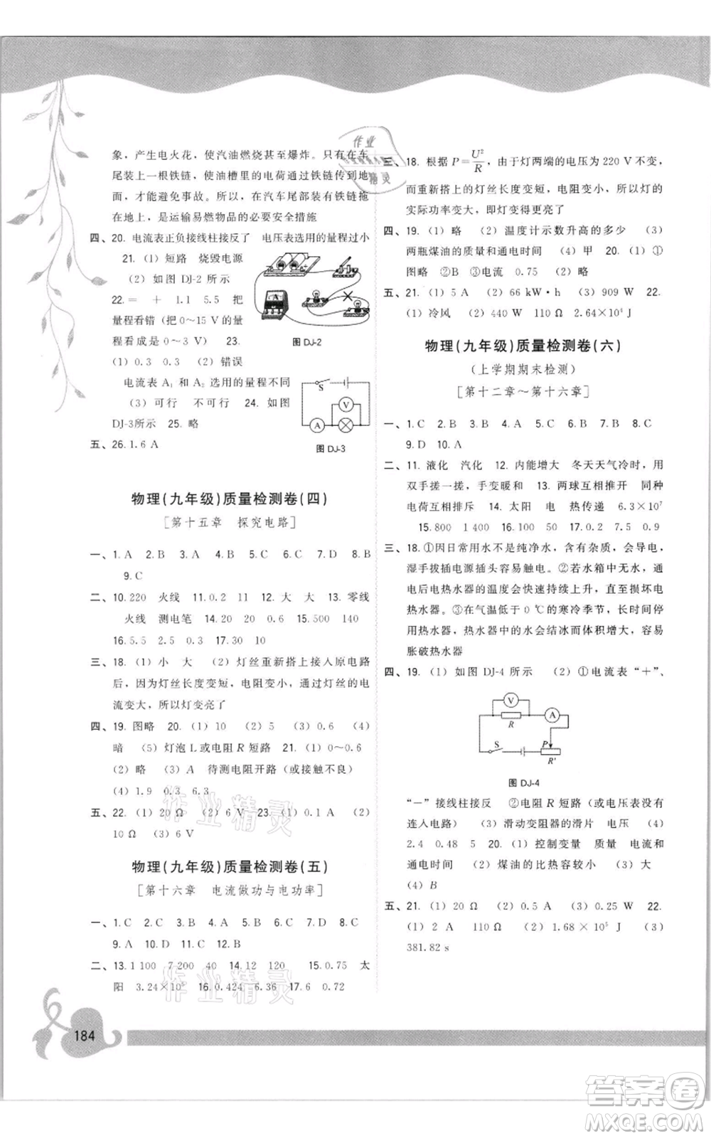 福建人民出版社2021頂尖課課練九年級(jí)物理滬科版參考答案