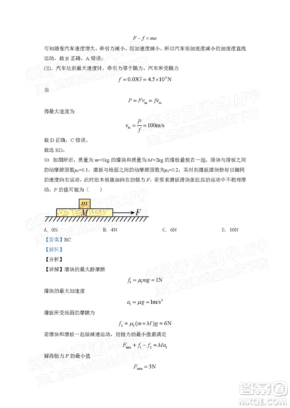 深圳2022屆六校第二次聯(lián)考試題物理試題及答案