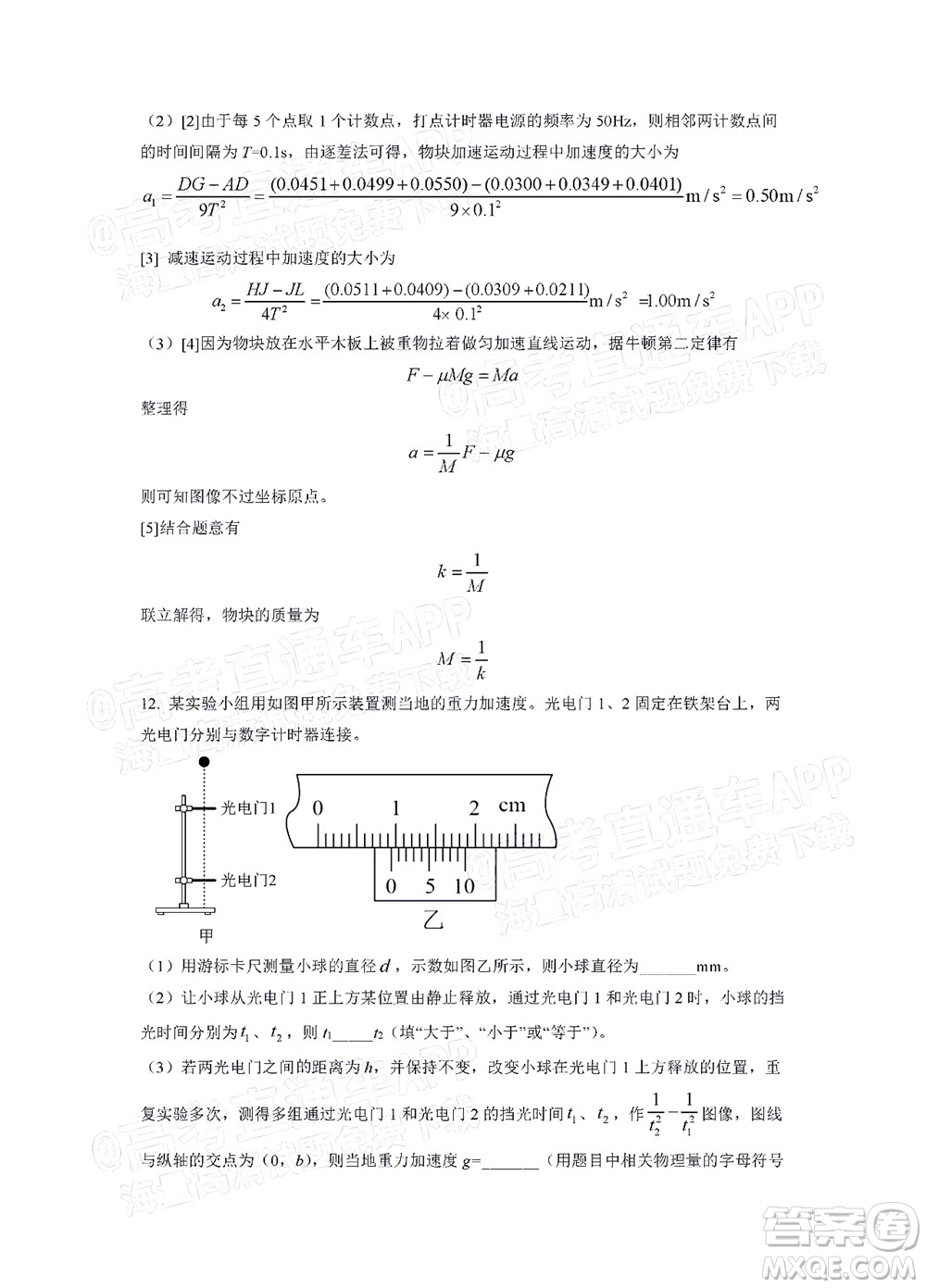 深圳2022屆六校第二次聯(lián)考試題物理試題及答案