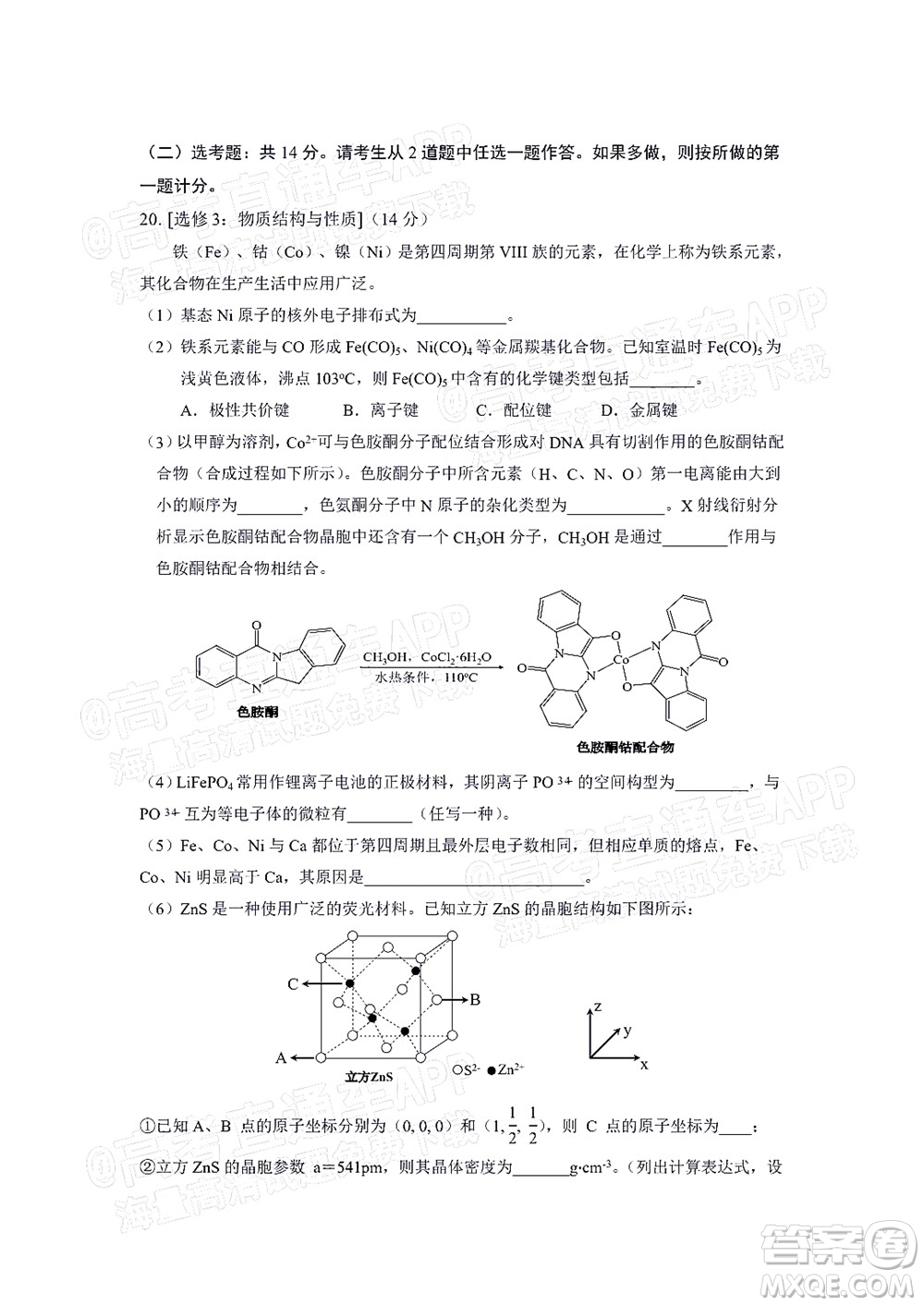 深圳2022屆六校第二次聯(lián)考試題化學(xué)試題及答案