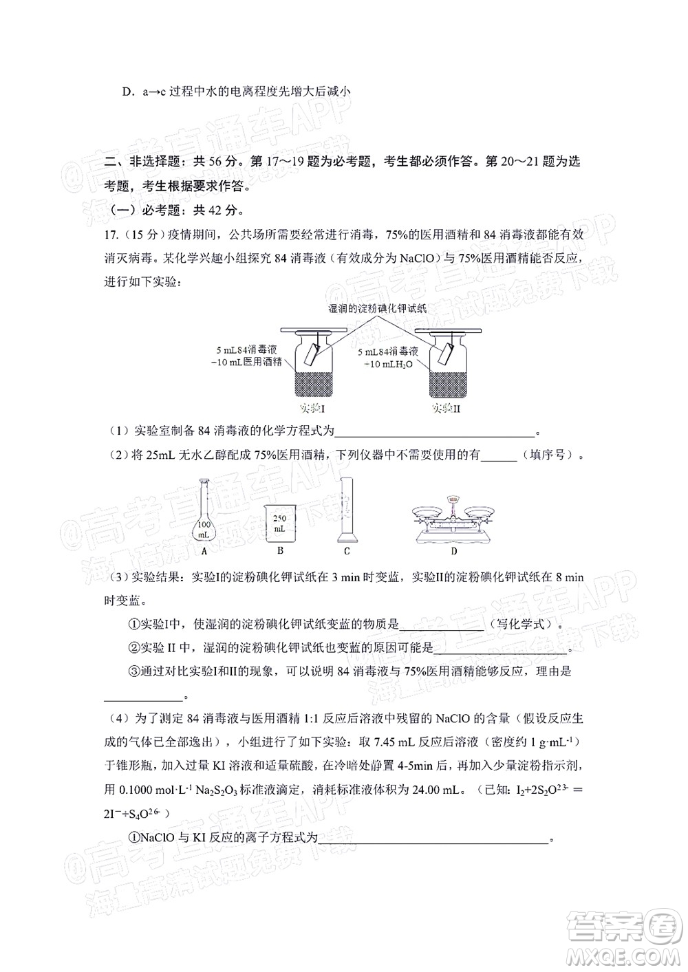 深圳2022屆六校第二次聯(lián)考試題化學(xué)試題及答案