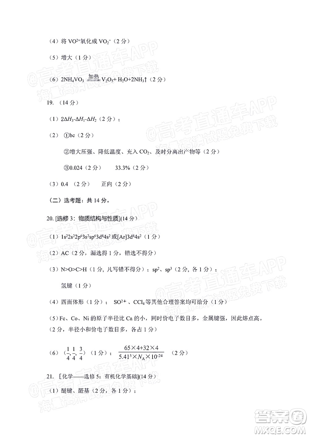 深圳2022屆六校第二次聯(lián)考試題化學(xué)試題及答案