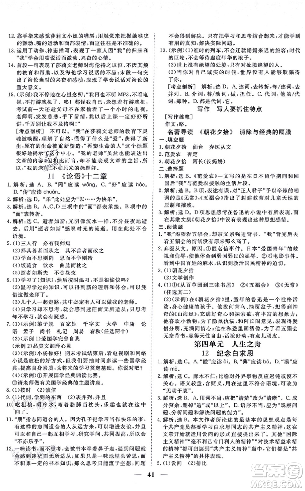 青海人民出版社2021新坐標(biāo)同步練習(xí)七年級語文上冊人教版青海專用答案