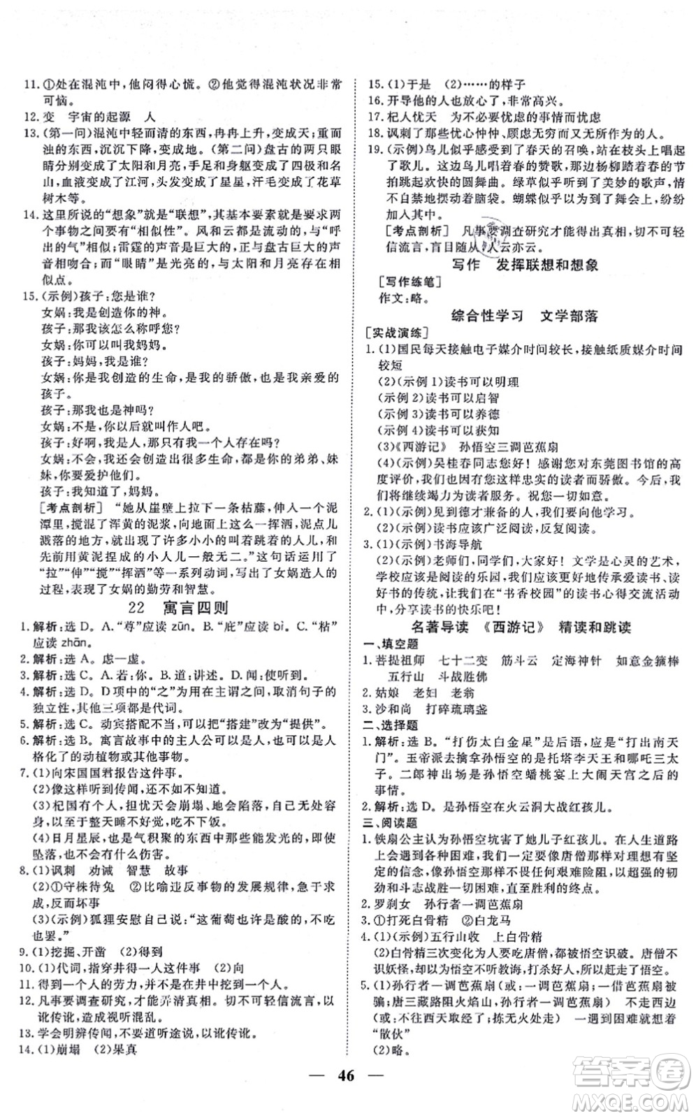 青海人民出版社2021新坐標(biāo)同步練習(xí)七年級語文上冊人教版青海專用答案