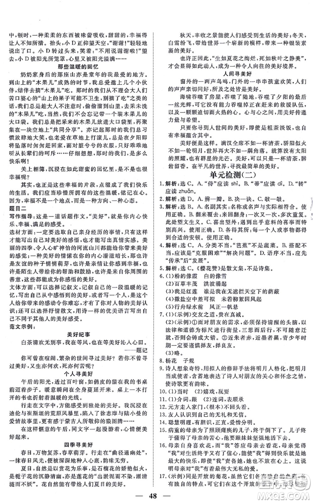 青海人民出版社2021新坐標(biāo)同步練習(xí)七年級語文上冊人教版青海專用答案