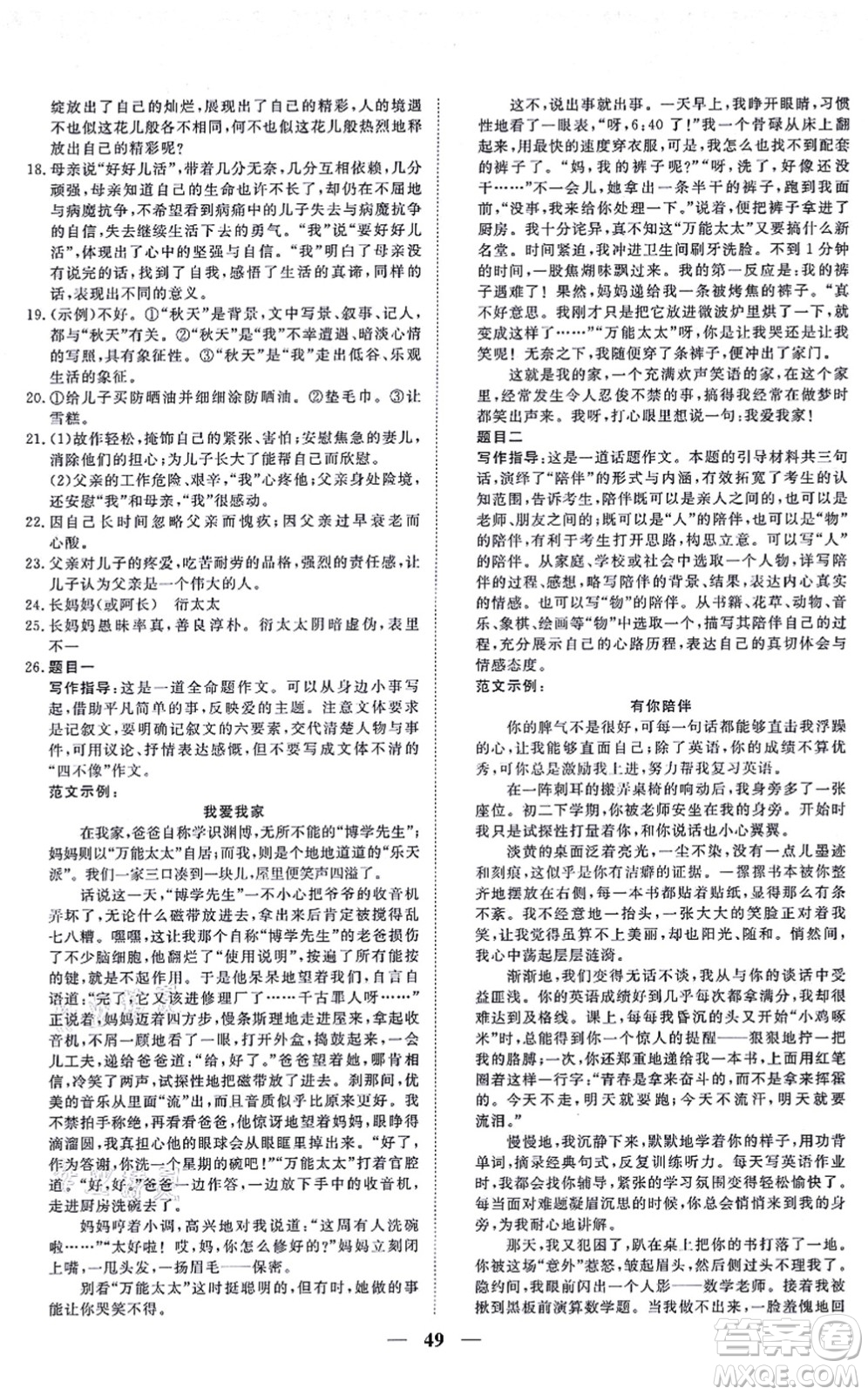 青海人民出版社2021新坐標(biāo)同步練習(xí)七年級語文上冊人教版青海專用答案