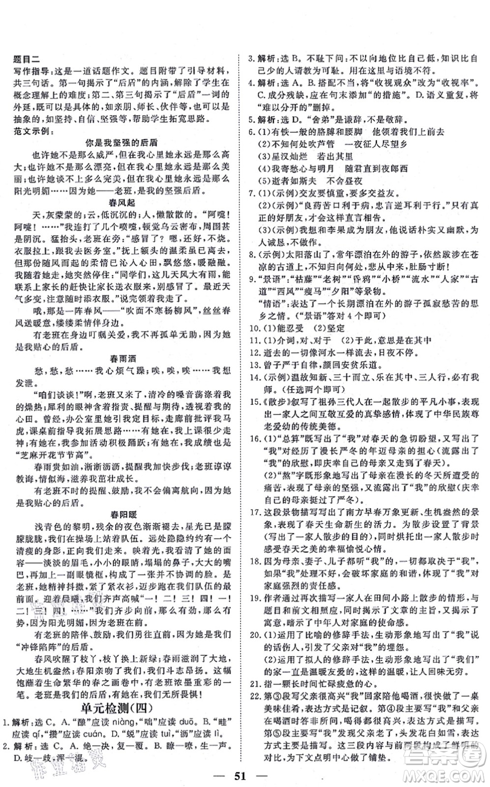 青海人民出版社2021新坐標(biāo)同步練習(xí)七年級語文上冊人教版青海專用答案