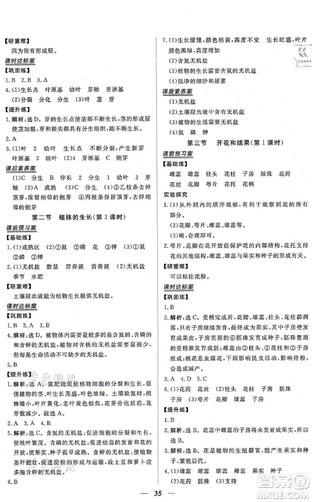 青海人民出版社2021新坐標(biāo)同步練習(xí)七年級(jí)生物上冊(cè)人教版青海專用答案