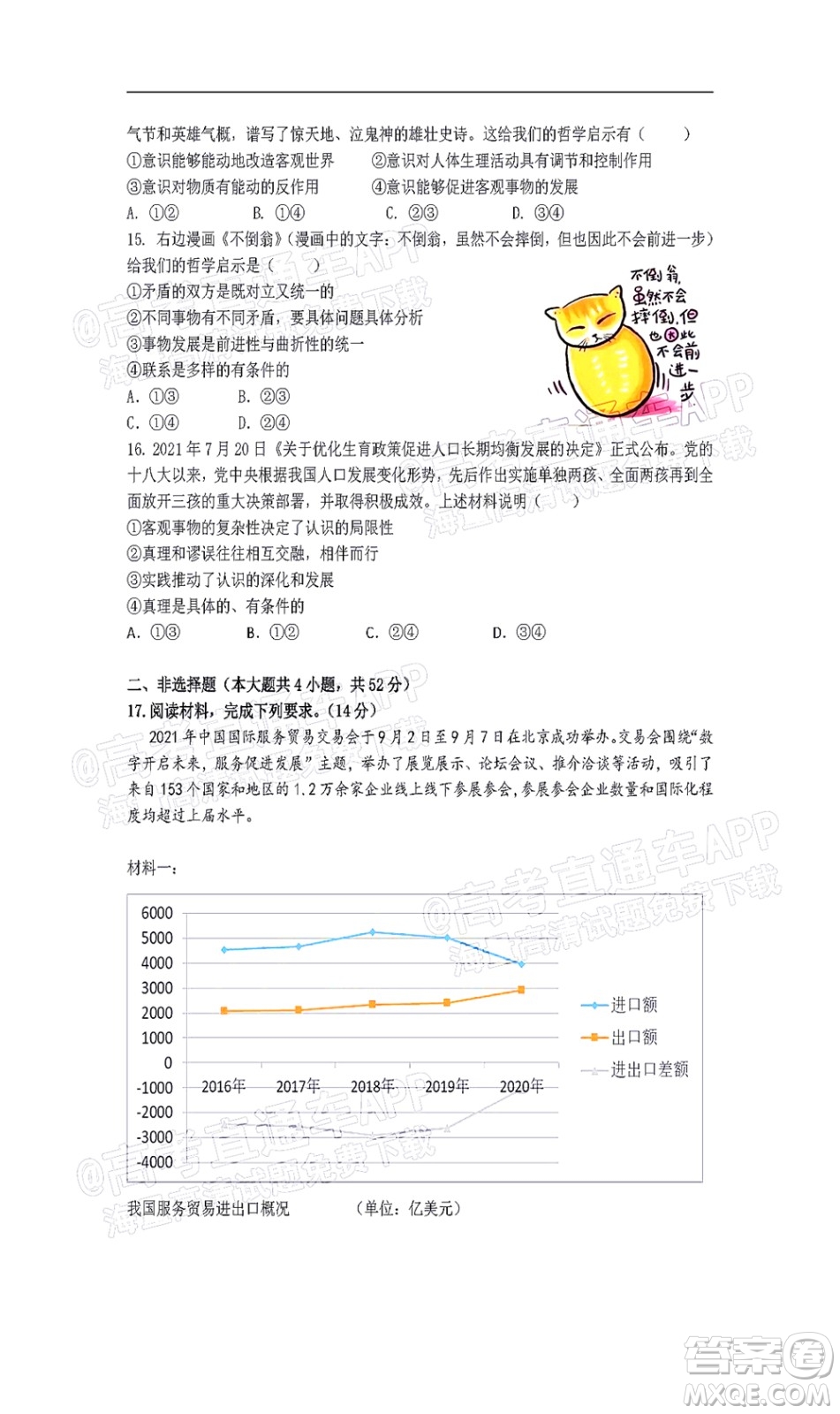 深圳2022屆六校第二次聯(lián)考試題政治試題及答案